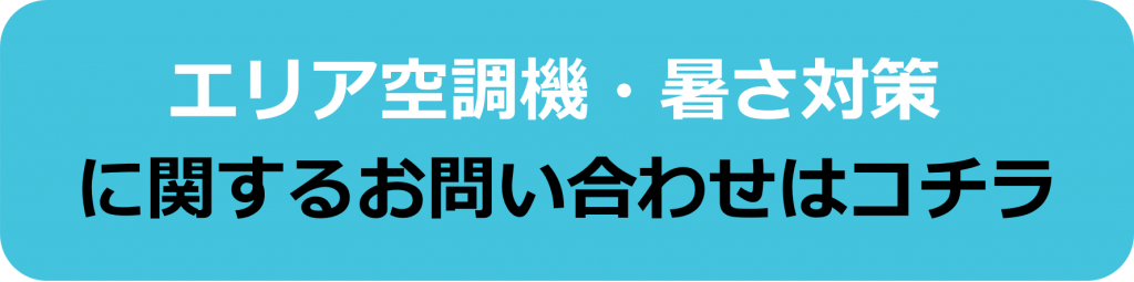 お問い合わせフォーム