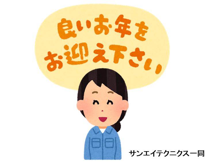 2025.12.17配信 ブログ(2025年アクセスランキング)5(良いお年を)